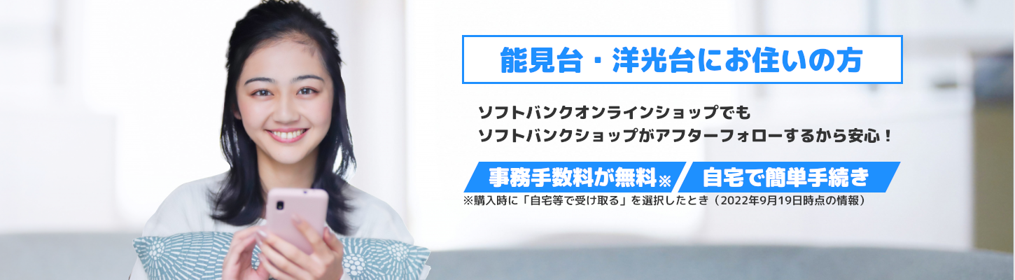 ソフトバンクオンラインショップ